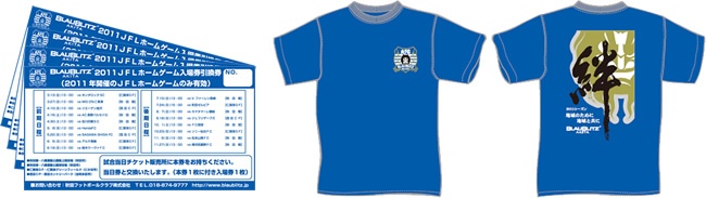 チケット＆Tシャツ