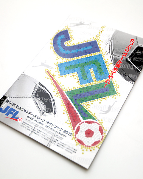 2011年JFLガイドブック