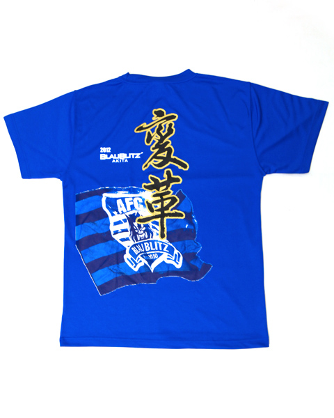 「変革」Tシャツ