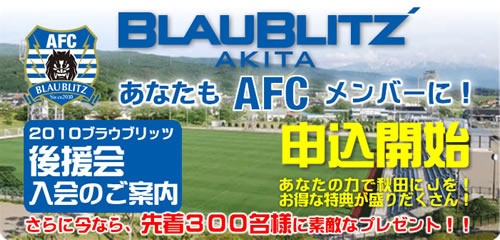 サポーター・後援会員募集