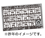 観戦スタンプラリー