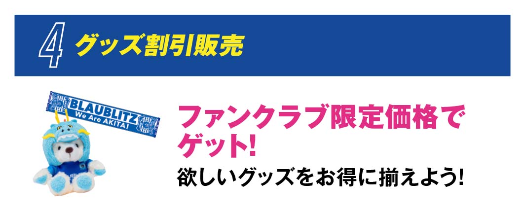 グッズ割引販売