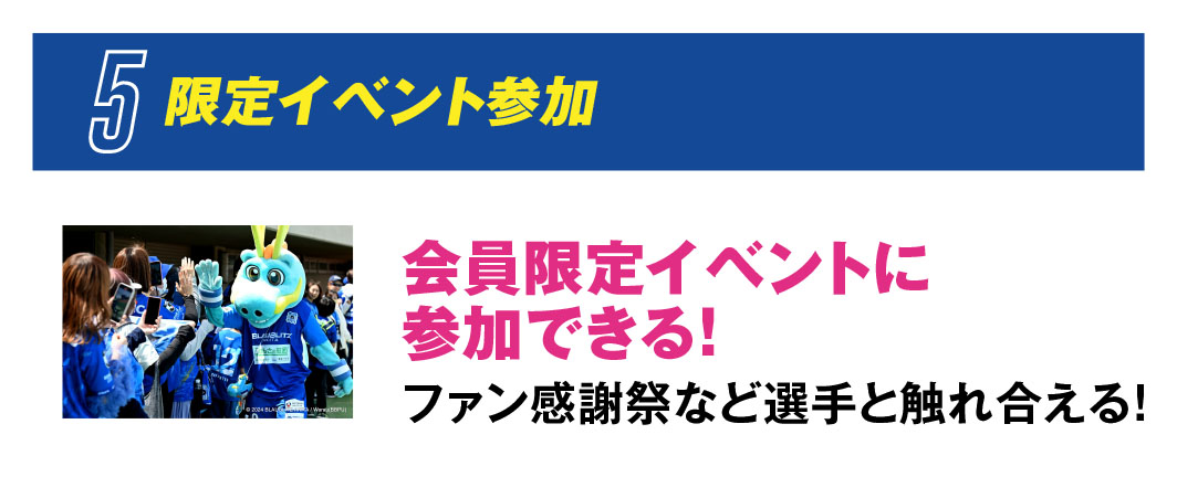 限定イベント参加