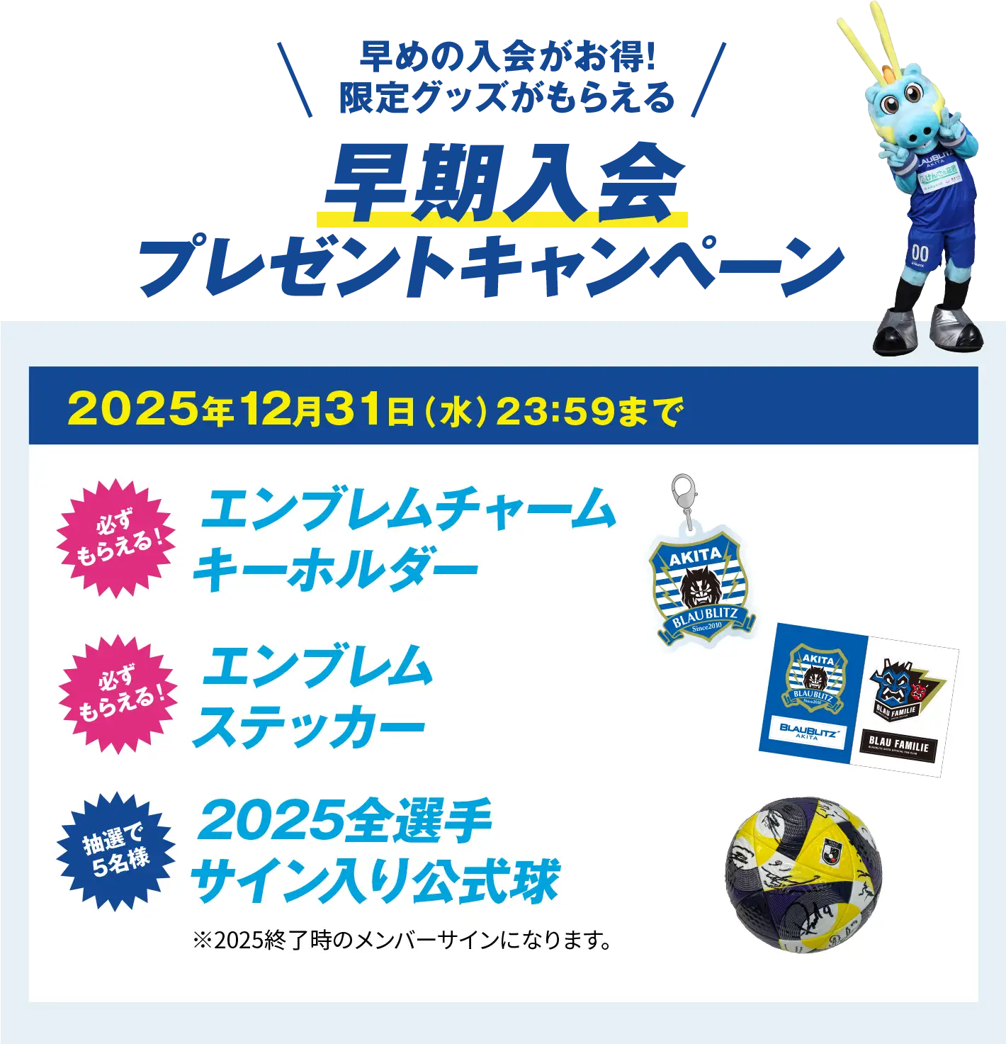 早期入会キャンペーン