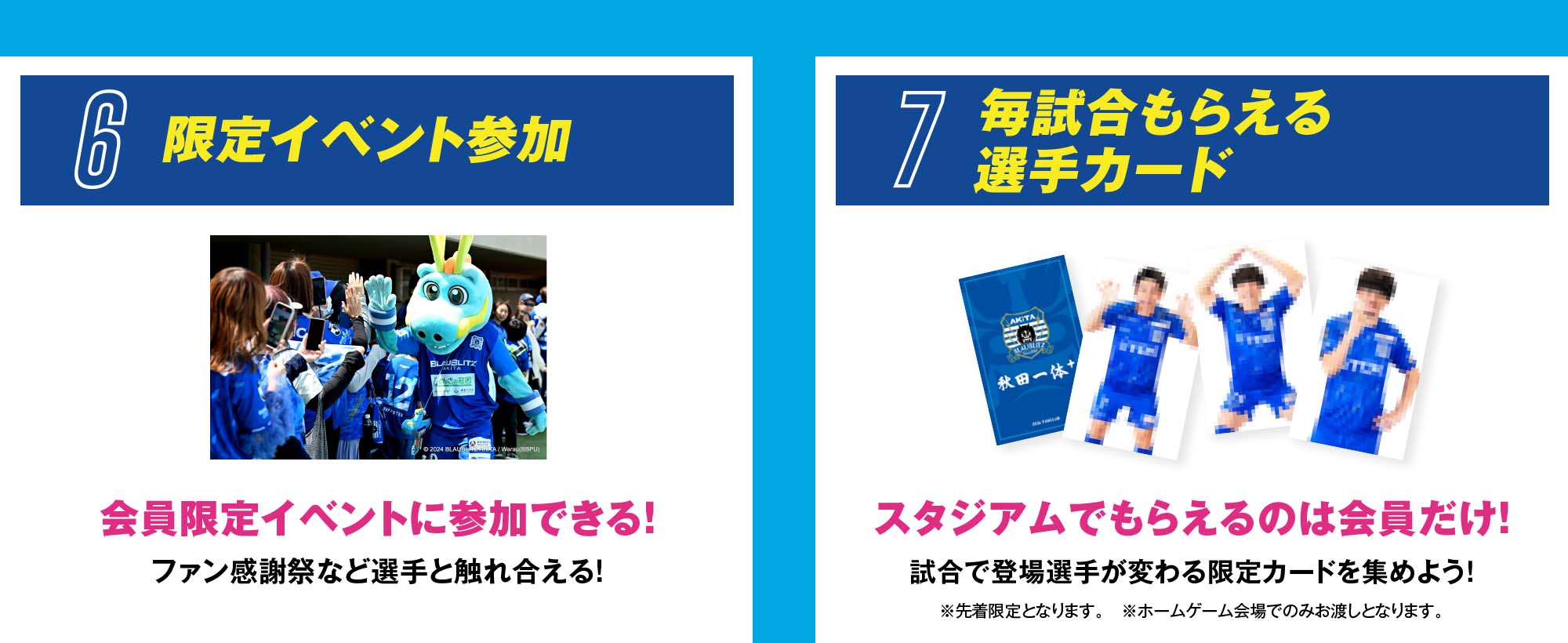 限定イベント参加 毎試合もらえる選手カード