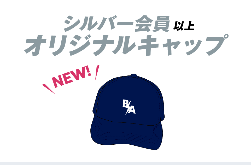 シルバー会員以上 オリジナルキャップ