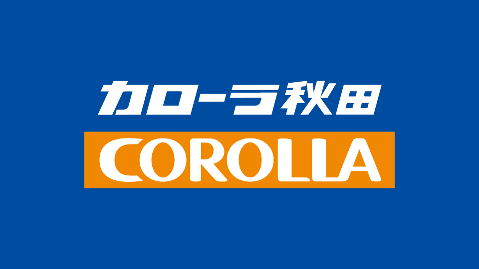 トヨタカローラ秋田株式会社