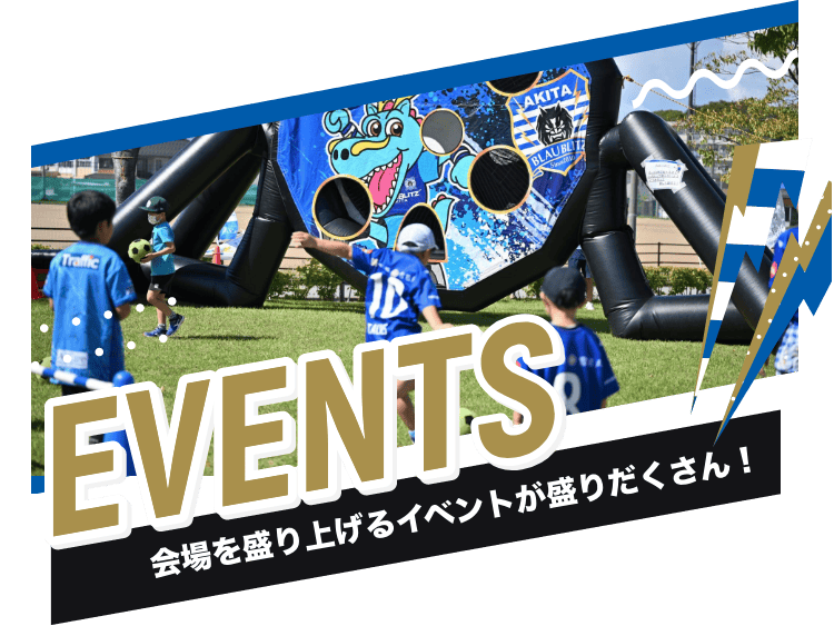 EVENTS 会場を盛り上げるイベントが盛りだくさん!