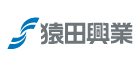 猿田興業株式会社