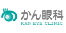 かん眼科