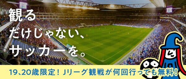 19歳 歳はお得 Jリーグマジック開始のお知らせ ブラウブリッツ秋田