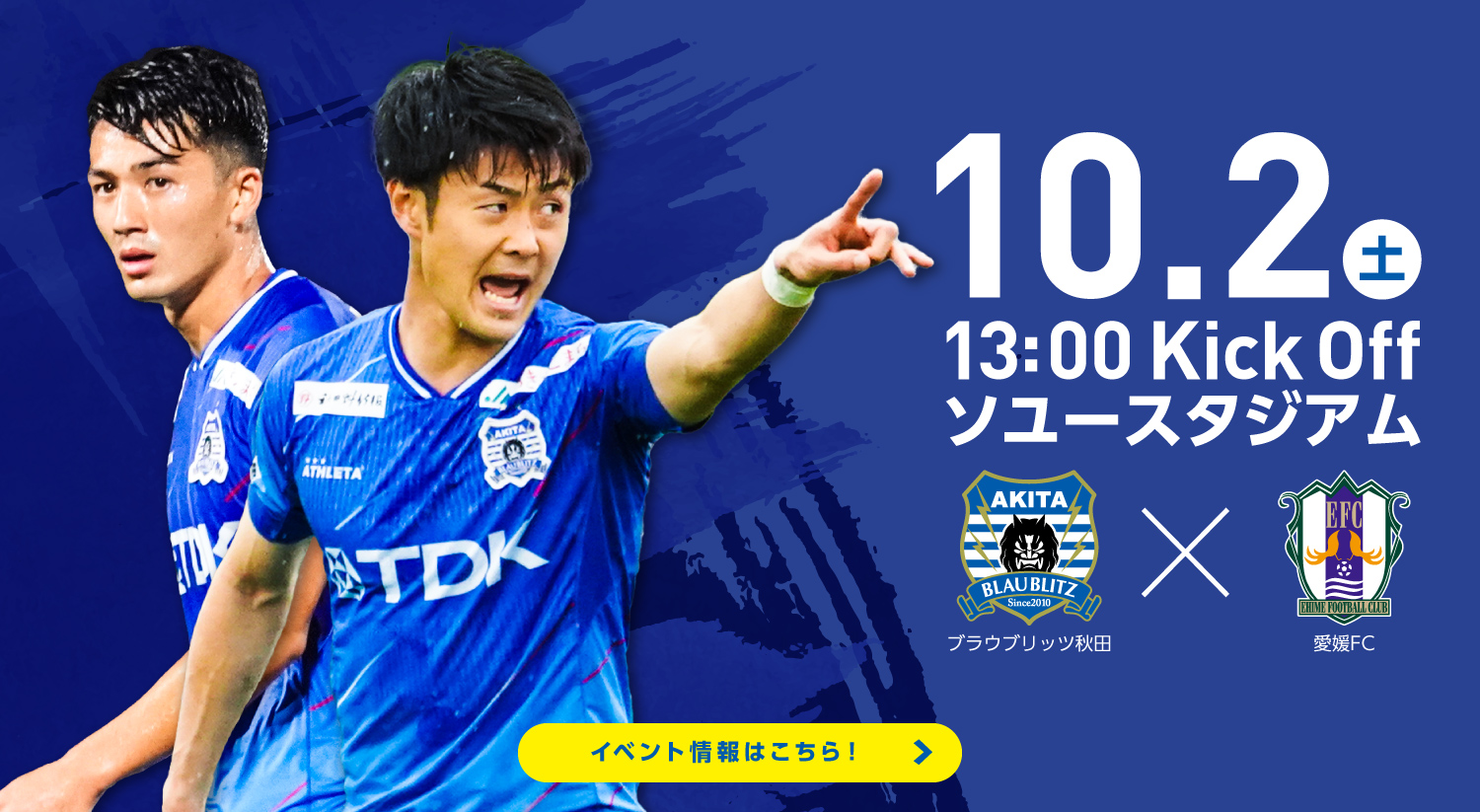 ブラウブリッツ秋田