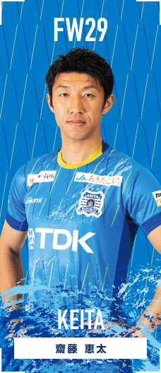 29番 齋藤 恵太