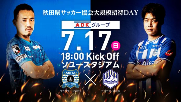 20220717_fa-akita-600x338.jpg