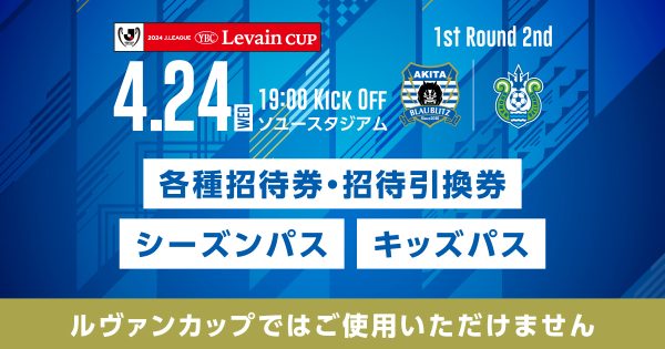 2024 J League YBC Levain Cup Ticket Sales Details for Blaublitz Akita ...