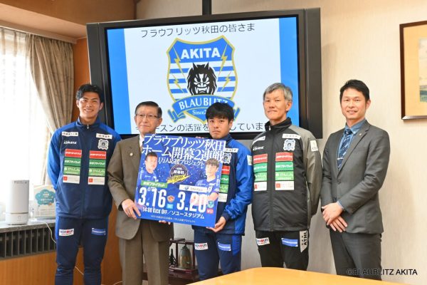 3.13 秋田県知事を表敬訪問しました | ブラウブリッツ秋田