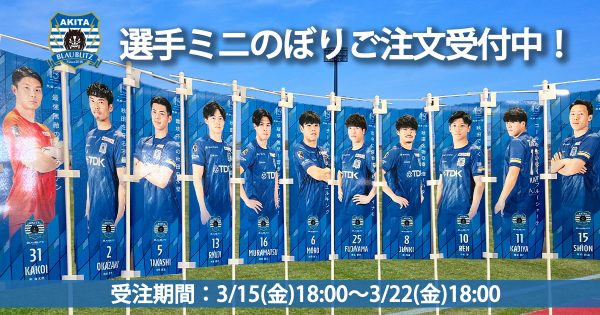 商品 – BLAUBLITZ AKITA ONLINE STORE