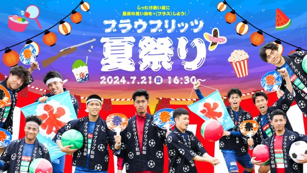 オ*サ様 ブラウブリッツ秋田 応援グッズ ノベルティ まとめ 売り Amazon.co.jp: ブラウブリッツ秋田 応援グッズ : ホーム＆キッチン