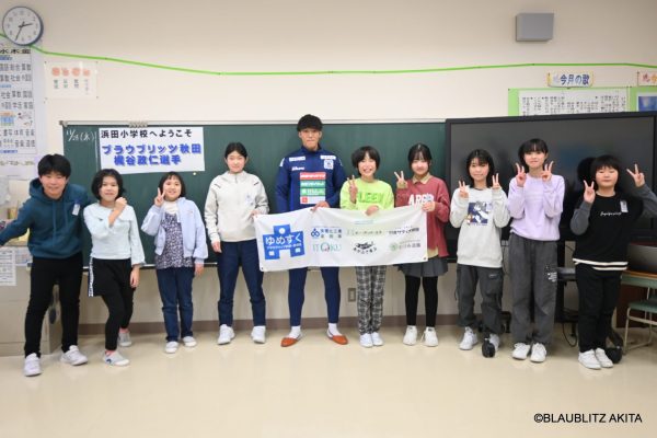 11.28 秋田市立浜田小学校にてFW11 梶谷政仁選手が「ゆめすく」を行い