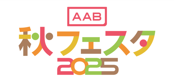 2025.9.14 AAB秋フェスタ2025参加のお知らせ | ブラウブリッツ秋田