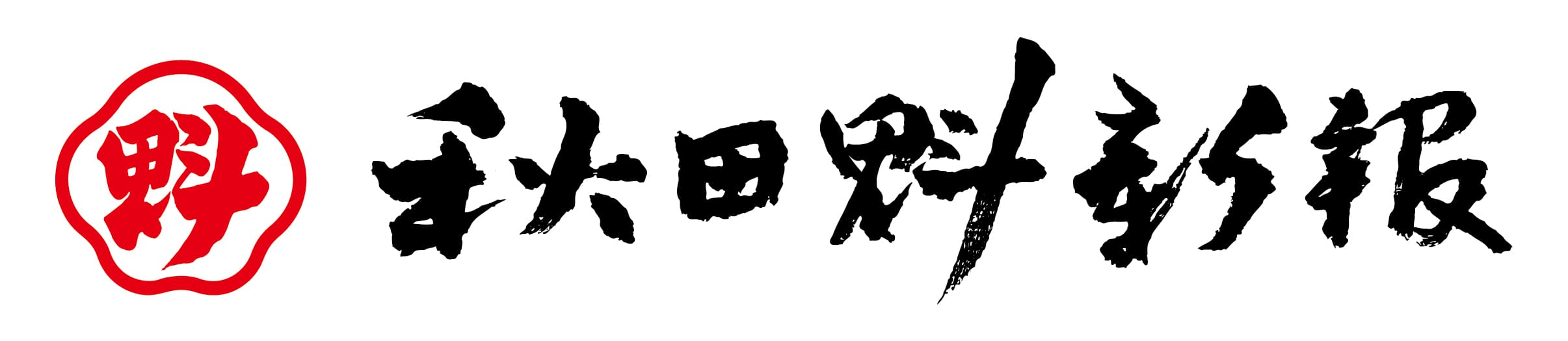 株式会社秋田魁新報社