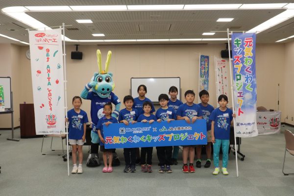 2026.5.23 JA全農あきた×ブラウブリッツ秋田「元気わくわくキッズ