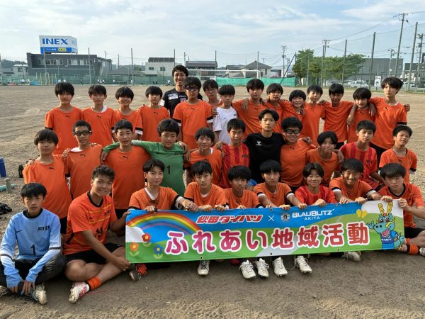 2026.6.17 「秋田ダイハツ×ブラウブリッツ秋田ふれあい地域活動」を