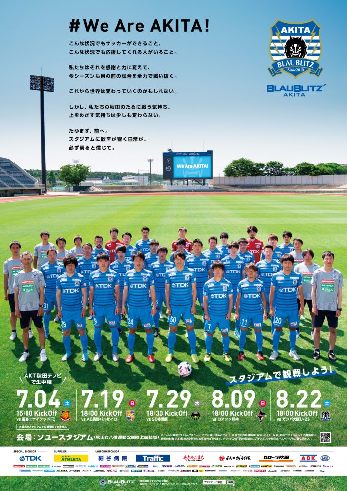 2020シーズン「We Are AKITA! 新・開幕ポスター」完成のお知らせ | ブラウブリッツ秋田